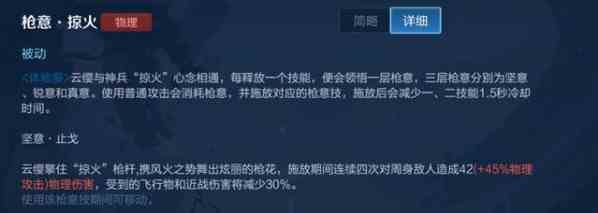 王者荣耀云缨技能介绍图2