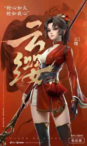 王者荣耀云缨技能介绍图9