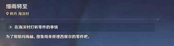 原神幻景的涂饰任务攻略图17