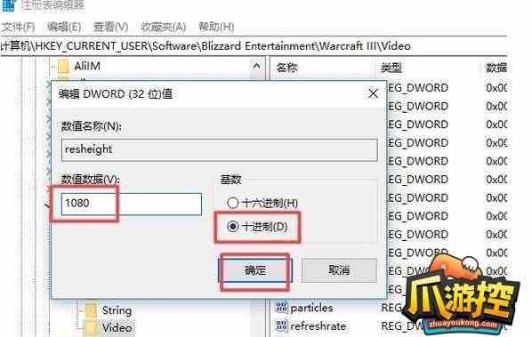 win10魔兽争霸全屏怎么设置图7