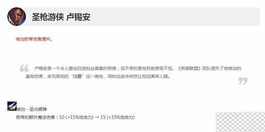 英雄联盟13.16版本正式服卢锡安加强介绍图2