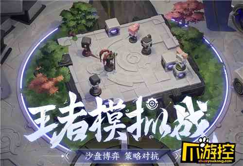 王者荣耀自走棋新版尧天刺怎么玩图1