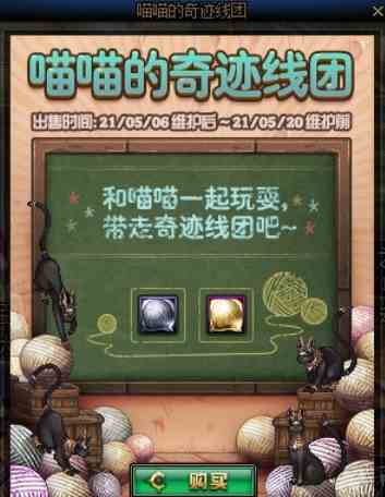 DNF喵喵的奇迹线团活动有什么奖励图1