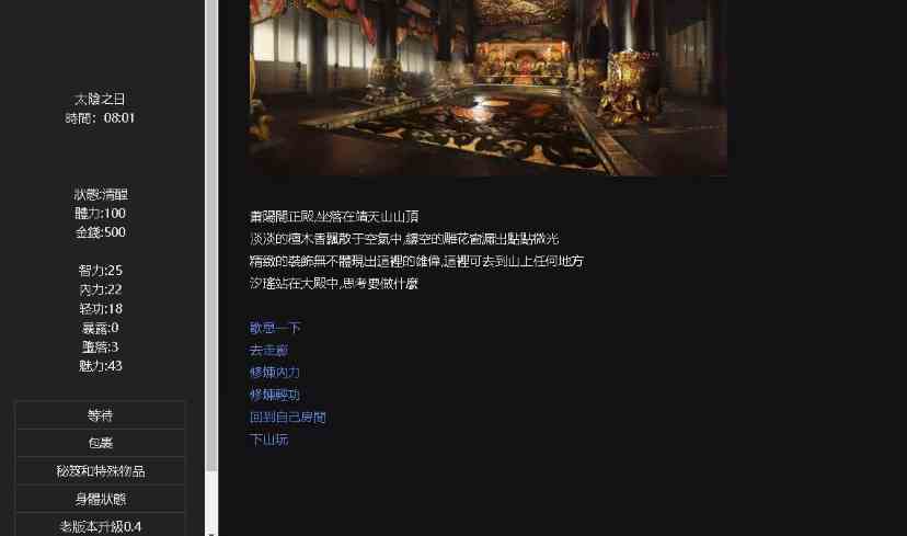 侠女逍遥录丹青阁剧情攻略图1