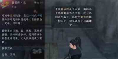 逆水寒手游再吃亿口任务完成攻略图6
