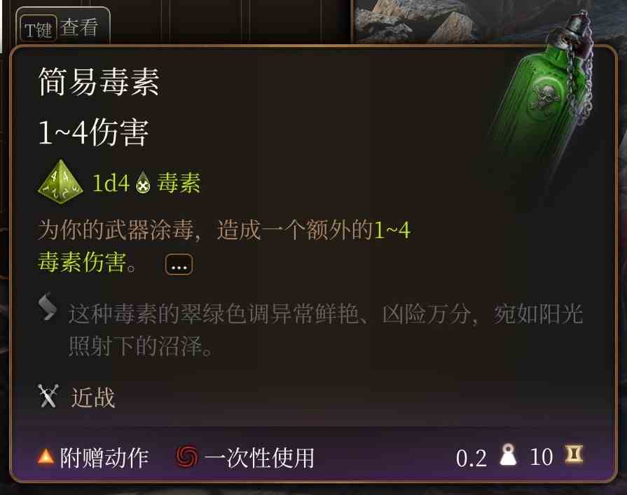 博德之门3药水选什么图8