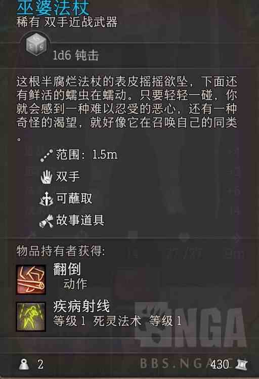 博德之门3鬼婆法杖获取教程图1