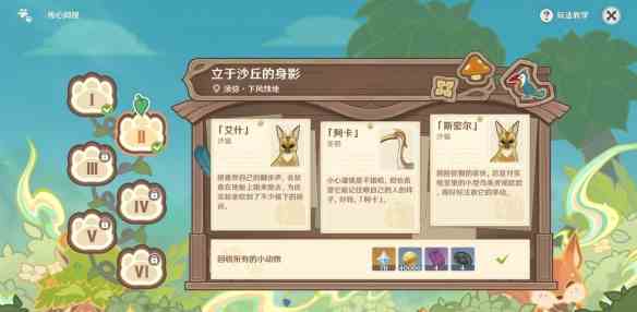 原神传心同视第二天小动物在哪里图1