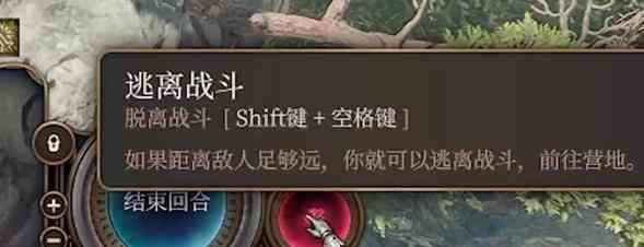 博德之门3脱离战斗方法攻略图3