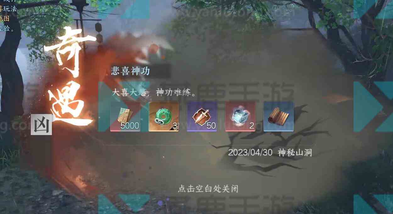 悲喜神功奇遇攻略图6