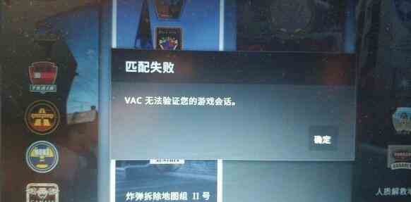 csgovac无法验证游戏会话图1