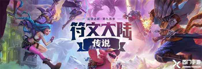 云顶之弈S9约德尔术士阵容搭配攻略图1