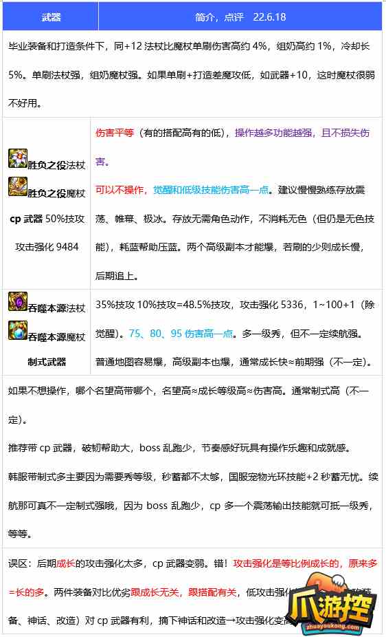 dnf110级元素武器怎么选图2