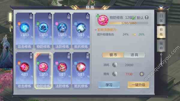 星辰变手游修炼等级怎么提升图1