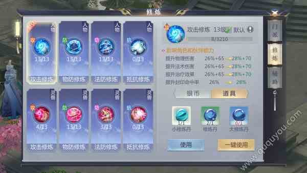 星辰变手游修炼等级怎么提升图2