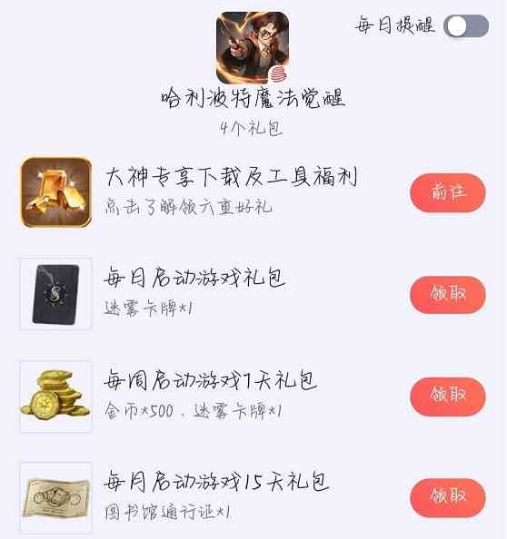 哈利波特魔法觉醒金卡获得方法图20