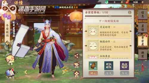 梦四时歌解锁亲密度有什么奖励图1