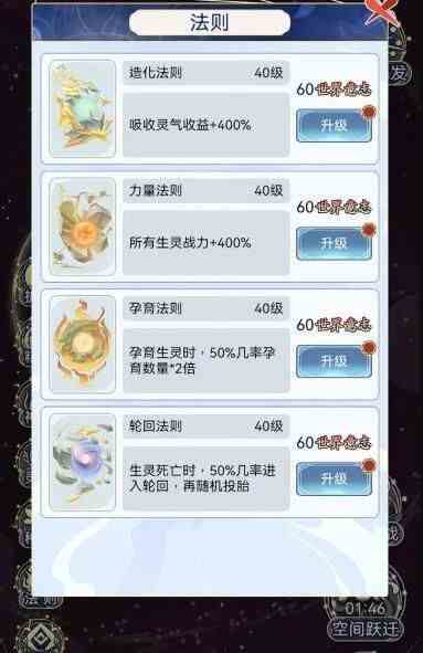 天道创造有多少个种族图2