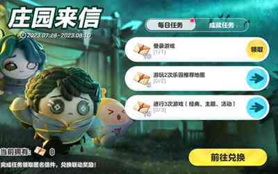 蛋仔派对第五人格第二弹联动活动什么时候开始图2