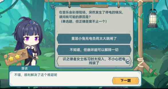 崩坏3希儿的夏夜音乐会芽衣问题答案是什么 希儿的夏夜音乐会芽衣问题答案一览图2
