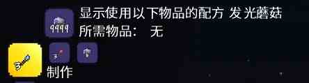 泰拉瑞亚蘑菇火把怎么做图3