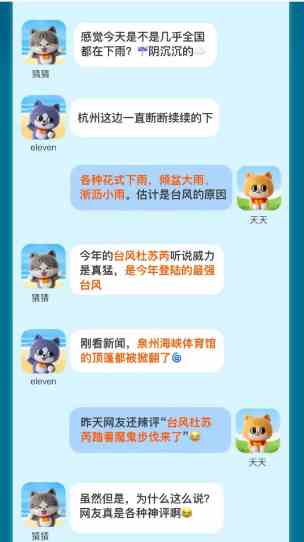淘宝台风杜苏芮的哪个学科较强答案​图片4