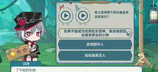 崩坏3希儿的夏夜音乐会答案大全图片1