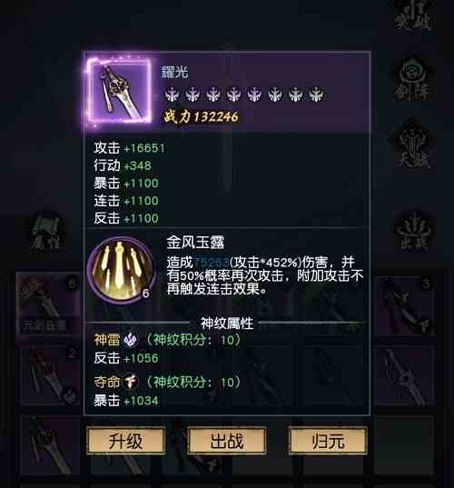 以仙之名金系飞剑神纹选择攻略图1