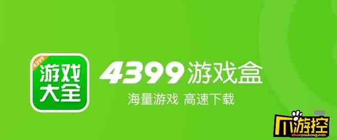 为什么点开4399游戏盒就闪退图1