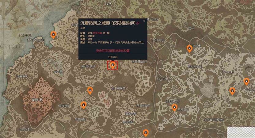 暗黑破坏神4沉着微风之威能获得方法攻略图2
