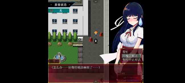状态异常少女流程通关攻略图1