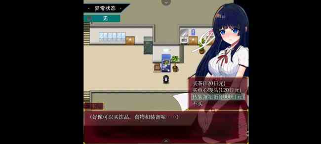 状态异常少女流程通关攻略图5