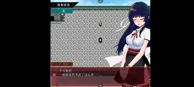 状态异常少女流程通关攻略图19