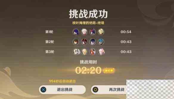 原神3.8险途勘探第二天通关攻略分享图7