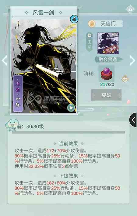 江湖悠悠天信门用什么剑图2