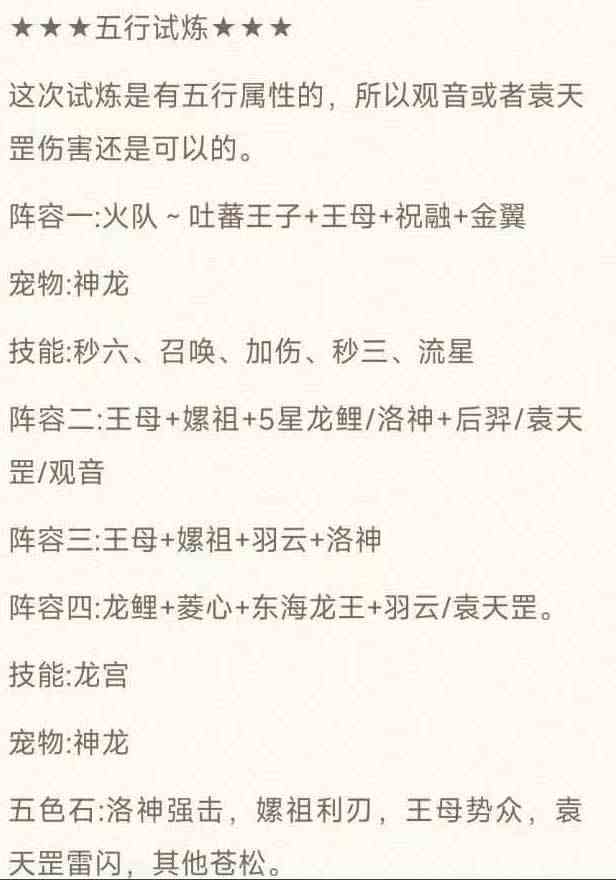 梦幻西游网页版五行斗法7月攻略图片7