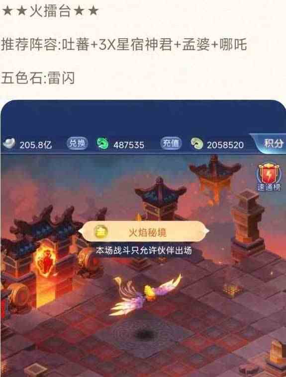 梦幻西游网页版五行斗法7月攻略图片2
