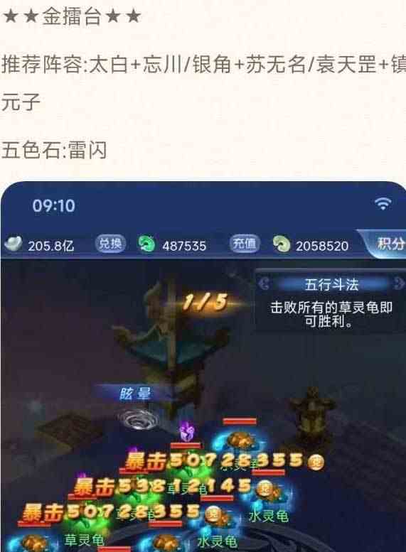 梦幻西游网页版五行斗法7月攻略图片6