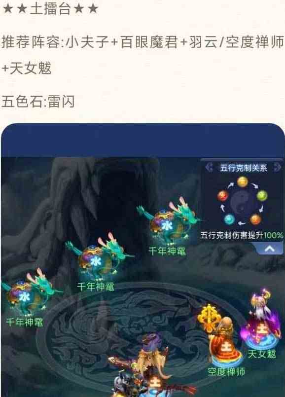 梦幻西游网页版五行斗法7月攻略图片3
