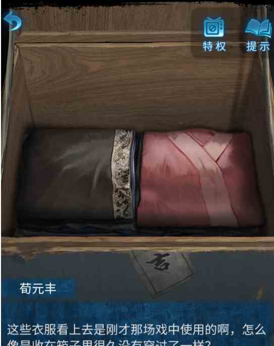 纸嫁衣5第一章攻略图片25