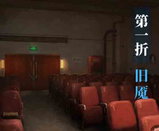 纸嫁衣5第一章攻略图片1