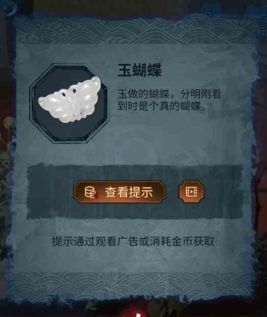 纸嫁衣5第一章攻略图片7