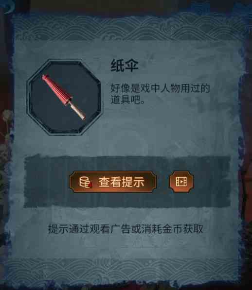 纸嫁衣5第一章攻略图片6