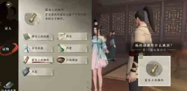 逆水寒手游鬼影怪谈断案怎么做图2