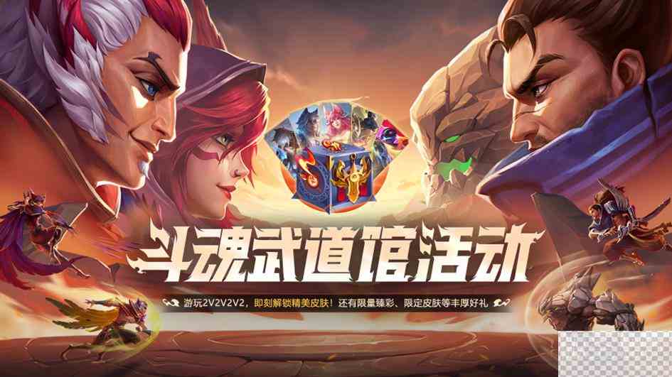 LOL斗魂武道馆活动时间一览图1