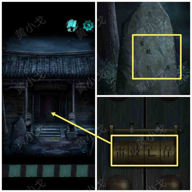 点灯2叩门怨第四章流程攻略图7