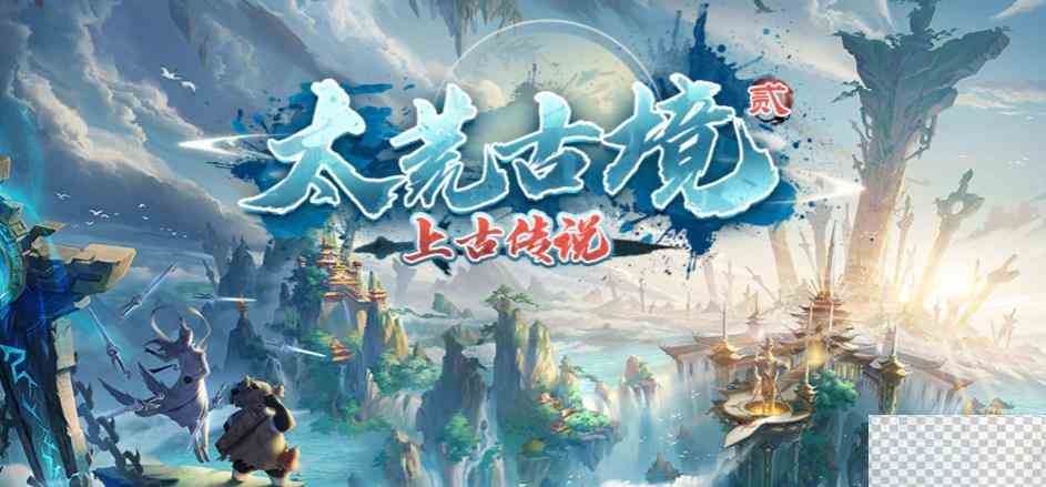 太荒古境2灵玉获得方法攻略图1