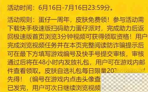 蛋仔派对我爱你活动入口链接一览图1