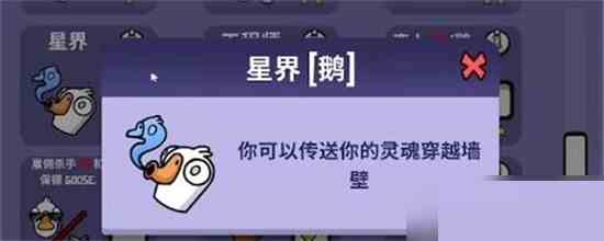 鹅鸭杀星界使者是做什么的 鹅鸭杀星界使者介绍图2