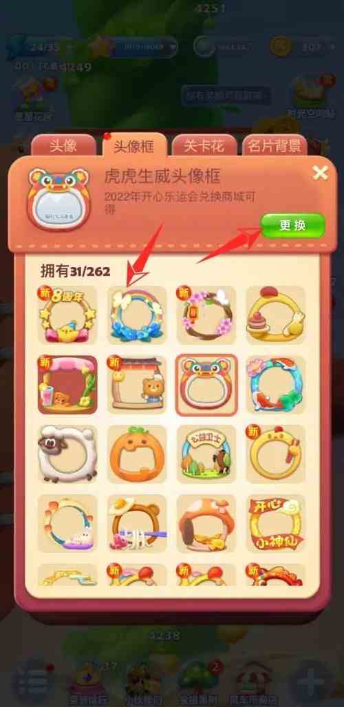 开心消消乐怎么更换头像框 开心消消乐更换头像框方法图3